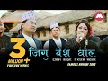 Jigu Baisha | Devika Bandana & Rajesh Maharjan | Newari Song 2015