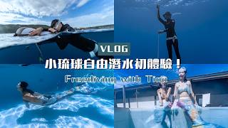 小琉球自由潛水初體驗 Freediving with Tina { Flow with Katie }