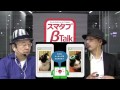 生配信修正版だよ！　スマタブベタトーク vol.136　モバイルを中心としたit情報番組