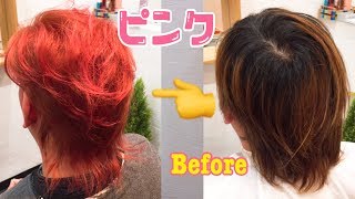 【美容師解説】ピンク系ヘアカラー