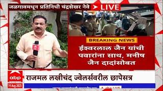 Jalgaon ED Raid : राजमल लखीचंद पेढीवरील ईडीचे छापे राजकीय हेतूने?