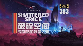 【星空:破碎空间】新资料片到来：先知站的残存之物【超宽屏最高画质实况】【第383集】