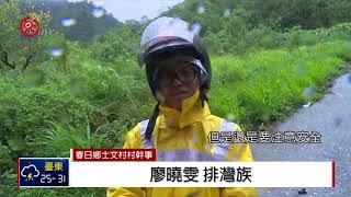 豪雨襲士文多積水落石 安全起見今停班課 2018-06-15 IPCF-TITV 原文會 原視新聞