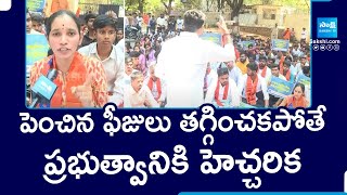 ABVP Protest against School Fees Hike in Telangana | Students Protest in Hyderabad |@SakshiTV