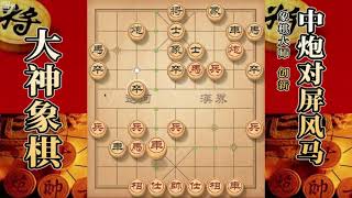 大神象棋：大神抓住对方漏招，先胜“东光杯”鄞州区象棋赛李桂平