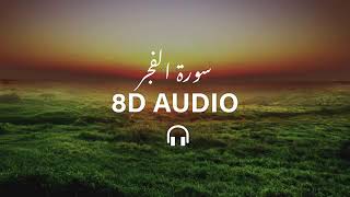 Surah Al Fajr - 8D Audio - Put on Your Earphones - Heart wrenching recitation - It Will make you cry