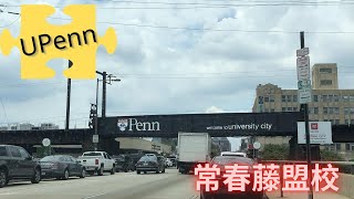 Travel Vlog  ✈｜費城有咩玩 ㊣ ｜ EP 3｜UPENN ｜賓大｜IVY LEAGUE 常春藤盟校｜粵語｜【中文字幕  \u0026 ENG SUBTITLE】