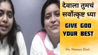 LIVE : Worship from wherever you can !!! with Ms. Manasi Dixit 20 Aug 2020