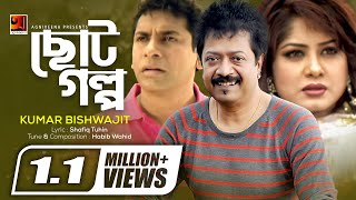 Choto Golpo | Kumar Bishwajit | ft Mousumi | Projapoti Movie Song | ☢☢ EXCLUSIVE ☢☢