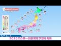 【桜情報】2025年の第一回桜開花予想を発表