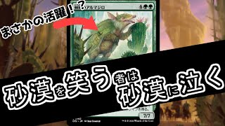 🟢🔴モグラ！ 世界魂！ 砂漠！ 多様なスタイルを使いこなせ！ グルール世界魂ランプ【 Standard mtg arena サンダージャンクション 】