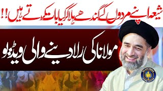 Shia Apny Murdu Kay Kandhy Hila Kar Kaya Bat Karte Hain | Maulana Syed Ali Raza Rizvi