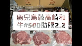 鹿兒島縣高崎和牛#500肋眼2.2#食安集品#JipinFood#Japanese#wagyu#鹿児島#高崎和牛#リブロース#Ribeyeroll#Ribeye