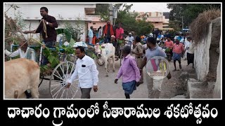 Dacharam Village Sri SithaRamula Shakatostavam || శ్రీ సీతరామచంద్రస్వామి శకటోత్సవం | V9 Telangana