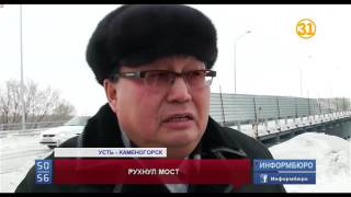 В Усть-Каменогорске рухнул мост