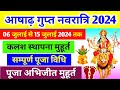 Ashadha Gupt Navratri 2024 | Gupt Navratri 2024 Date Kab Hai | आषाढ़ गुप्त नवरात्रि 2024 कब है | Gupt