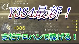 テロハンマッチングで今までどうり稼げます。名声の貯め方を紹介。「レインボーシックス シージ」Rainbow Six Siege