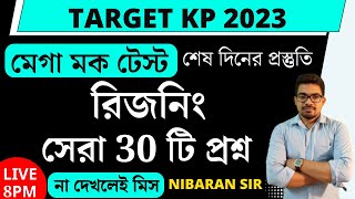 KP Prelims GI Mock Test |  KP Prelims Exam 2023 | NS Career Academy