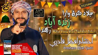 Ahtsham Afzal Qadri | New Rabi Ul Awal Naat 2020-21| Milad Karan Wara Zindabad Rahnda