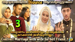 Wedding Agreement  Indonesian Drama Malayalam Explanation 3️⃣  Wife or Girlfriend  @MOVIEMANIA25