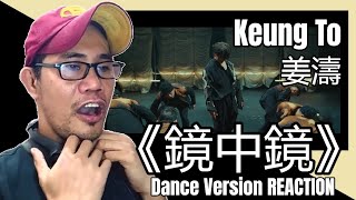 姜濤 Keung To 《鏡中鏡》Dance Version REACTION