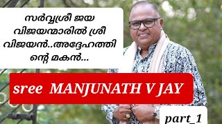 Sree MANJUNATH V JAY   #ernakulam #manojkjayan  #musicians @ManojKJayan-Official