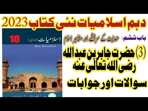 10Th Class Islamiat New Book 2023 | Chapter 6 Question And Answers # ...