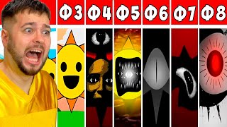 НАШЕЛ ВСЕ ЖУТКИЕ СПРУНКИ С 1 ПО 8 ФАЗЫ 🔪😨 Incredibox Sprunki