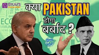 Pakistan Economic Crisis I IMF Loan Pakistan I IMF Conditions for Pakistan I Pakistan Economy crisis