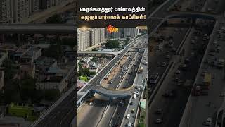 Perungalathur New Flyover Opened to Traffic | Chennai Traffic |Flyover between Vandalur and Tambaram