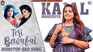 KAJAL MAHERIYA : तेरी बेवफाई | NONSTOP SAD SONGS | Kajal Maheriya Songs | Hits Of Kajal Maheriya