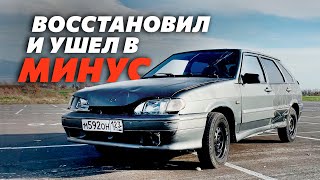 Ваз 2114 после ДТП, лучше бы не покупал?