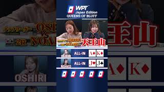 【WPT QUEEN OF BLUFF 韓国予選A】どっちが勝つのか...