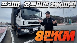 타타대우 프리마 오토미션 가격 4900만원 판매중