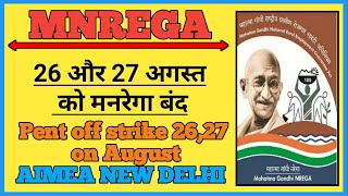 मनरेगा कलम बंद हड़ताल,मनरेगा कर्मियों की सांकेतिक हड़ताल, Pen off Strike by AIMEA NEW DELHI, MNREGA