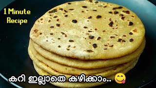 ചപ്പാത്തിയേക്കാൾ ഇരട്ടി രുചിയിൽ | #Shorts | #MyFirstShorts | #shortvideo | Easy Breakfast Recipes