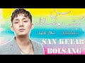 San Ketar Bolsang - Bilal Anwar| سەن كېتەر بولساڭ |Uyghur Naxsha|Уйгурская песня| بىلال ئەنۋەر