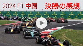 【F1中国GP決勝】角田裕毅がマグヌッセンに接触されてリタイアの瞬間に批判殺到‼️許せない🔥 不運な結末に... リカルドもフロアダメージで厳しそうだし