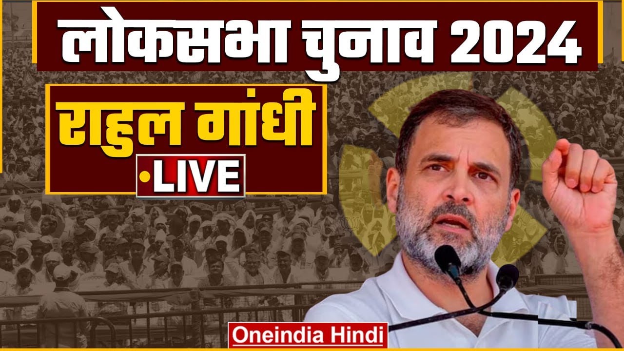 Rahul Gandhi Public Meeting LIVE In Singhbhum, Jharkhand | Lok Sabha ...