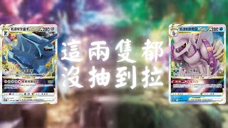 【PTCG開箱】時間觀察者 空間魔術師 #PTCG#起源#開盒#HR