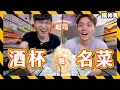 【還原抖音】爆紅酒杯義大利麵｜成功做出超治癒效果？