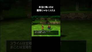 これじゃどっちが魔物かわからない #ゲーム実況 #ドラゴンクエストviii #ドラゴンクエスト