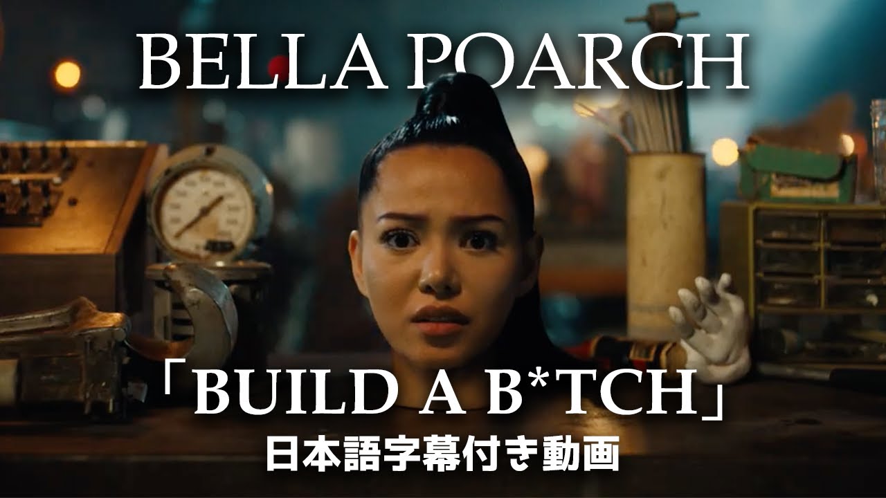 【和訳】Bella Poarch「Build A B*tch」【公式】 - YouTube Music