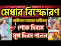 বাংলাদেশে মেধার বিস্ফোরণ 👀 শোক দিবসে সুখ দিবস পালন 🤦‍♂️ গরীবের স্বাধীনতা ও রিক্সাওয়ালার উপলব্ধি 🌹