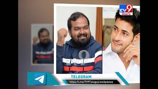 Ram Charan rejects but Mahesh Babu ready to accept it? - TV9