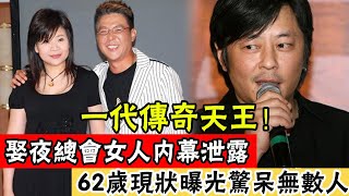 王杰張雨生搶著做伴郎，齊秦童安格使勁拍巴掌，一代傳奇娶夜總會小姐內幕驚人，爆紅時隱退原因終於瞞不住#辣評娛圈