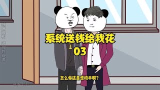 你不是挺豪横的吗？来揍我啊！