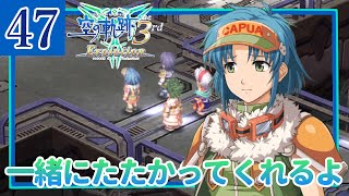 47【空の軌跡 the 3rd/初見実況】まだまだ続くよ！私の軌跡【女性ゲーム実況】