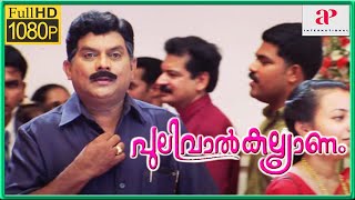 Pulival Kalyanam Movie Scenes HD | Confusions at The Engagement Function | Jagathy | Lalu Alex | Lal