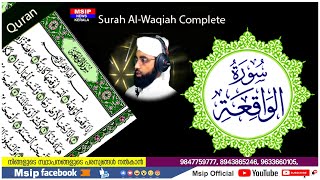 Surah Al Waqiah Quran  ! AL HAFIZ AFSAL BAQAVI kollam Msip OFFICIAL 9847759777